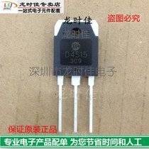 Brand new original transistor 2SD4515 D4515 price talk
