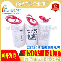 Capacitor starter CBB60 washing machine start capacitor 14uf 450v water pump spin dry dehydration start capacitor