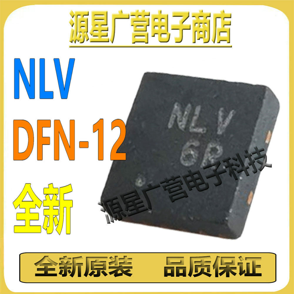 DFN-12芯片别只看价格，NLV丝印背后是供应链的暗战_集成电路IC_淘宝数码网