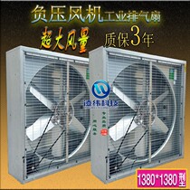 Negative pressure blower 1380 type powerful industrial exhaust fan ventilator plant cultivation greenhouse ventilation cooling exhaust fan