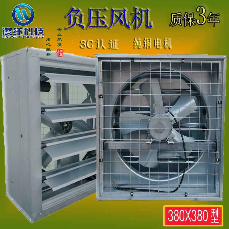 Negative pressure ventilator 380 type industrial exhaust fan powerful factory network cafe ventilation cooling high power