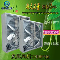 Negative pressure blower 1220 type industrial exhaust fan exhaust fan high power shutter exhaust fan mute farm internet cafe