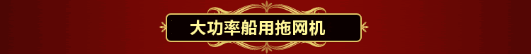 咸水拖鱼机 发电机拖网捕鱼机 盐水电鱼机 拖网机图片二