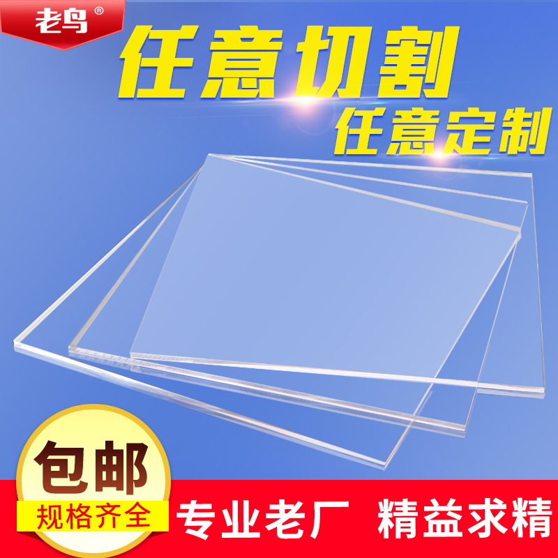 Transparent acrylic plate custom made plexiglass plate processing PMMA plate plastic plate 123456810mm
