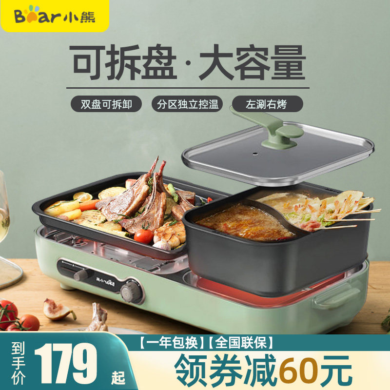 Small Bear Hot Pot Barbecue Integrated Pan Scaly Roast Meat Electromechanical Grill Pan Home Frying Fish Multifunction Two Electric Oven