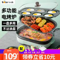 Bear electric oven household electric baking tray smokeless multifunctional roast barbecue machine grilled fish iron plate Hot Pot One Pot Pot