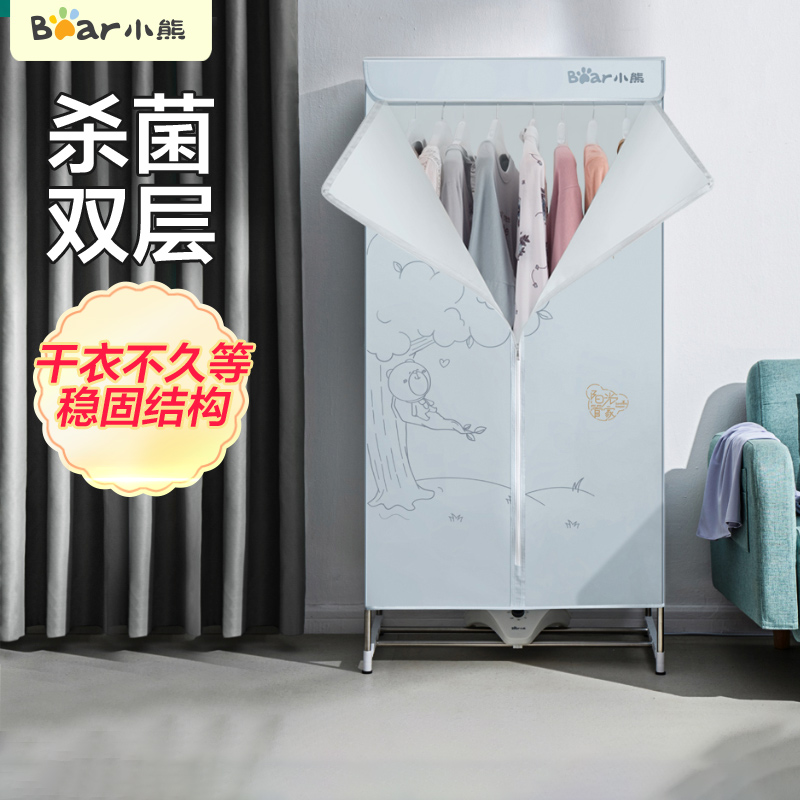 Bear dryer home quick-drying clothes dryer clothes dryer warm air small clothes air-drying machine drying wardrobe