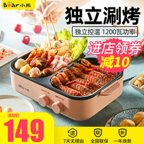 Bear electric oven Household barbecue machine Shabu-shabu baking plate Dormitory hot pot BARBECUE frying multi-purpose dual-use integrated pot