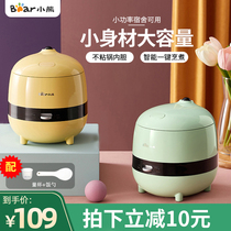 Bear rice cooker Mini 1-2 people 3 small single household multifunctional small rice cooker smart cooking rice cooker