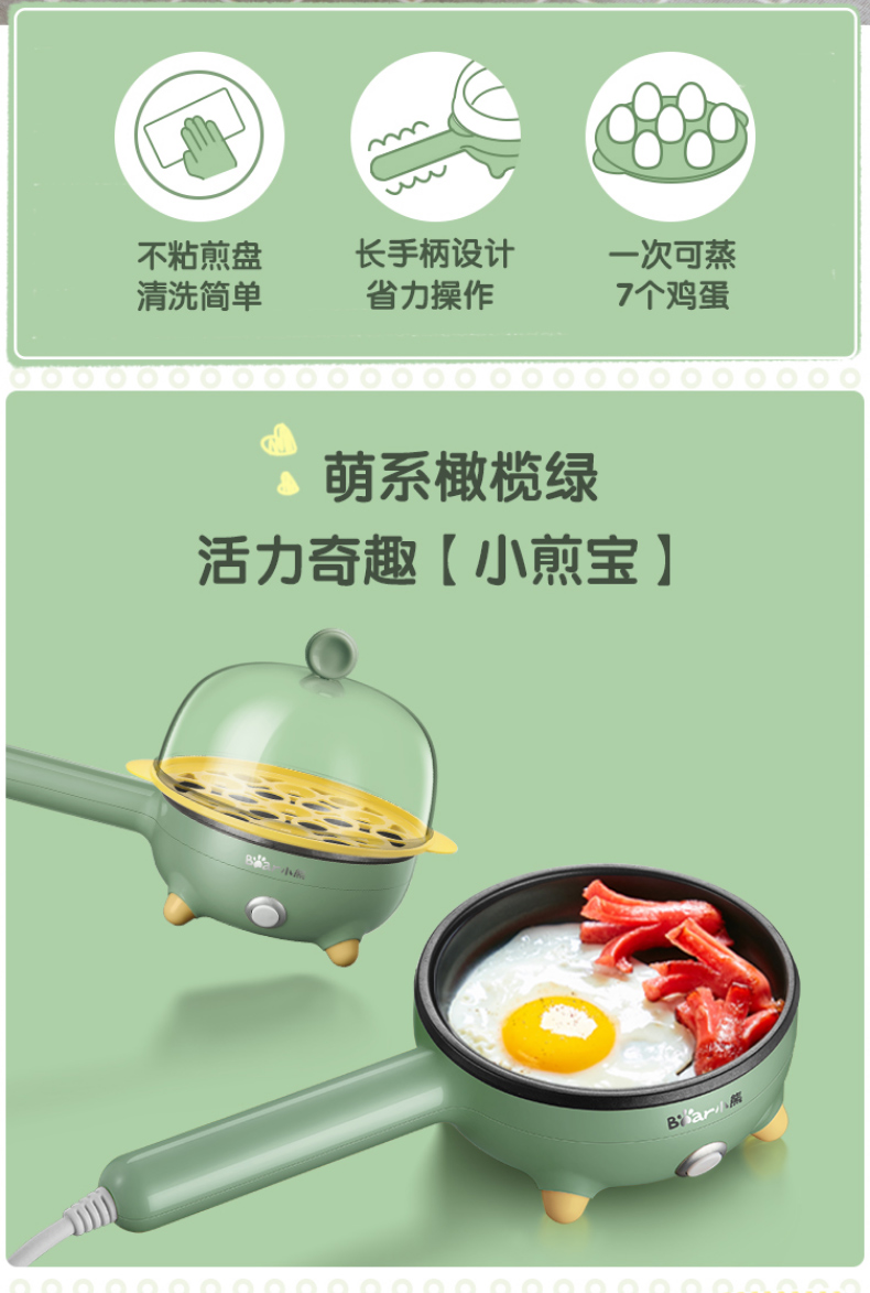 小熊-煎蛋器-煎蛋神器-蒸蛋器煮蛋器多功能家用迷你烙饼早餐机-tmall_02.jpg