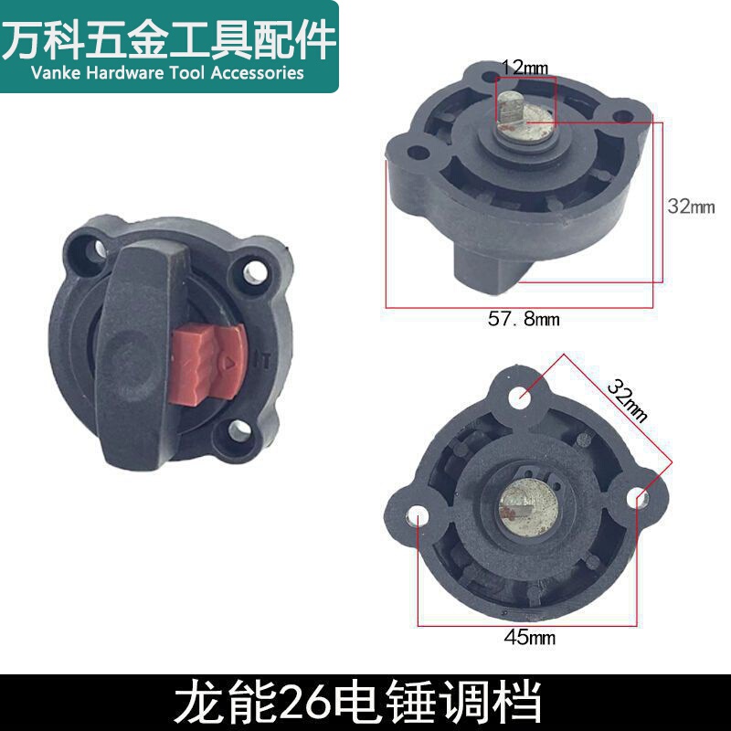 Longzhi Accessories Come with 26 Electric Hammer Dual-Purpose Adjustable Gear Switch, Luxurious Longneng 26 Conversion Switch, Deshi 25A Chan Chan 632 Electric Hammer Longzhi Accessories Come with 26 Electric Hammer Dual-Purpose Adjustable Gear Switch, Luxurious Longneng 26 Conversion Switch, Deshi 25A Chan Chan 632 Electric Hammer