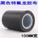 Băng Teflon CSD973 niêm phong máy chịu nhiệt độ cao băng nhiệt độ cao băng nhiệt độ cao vải Teflon - Băng keo
