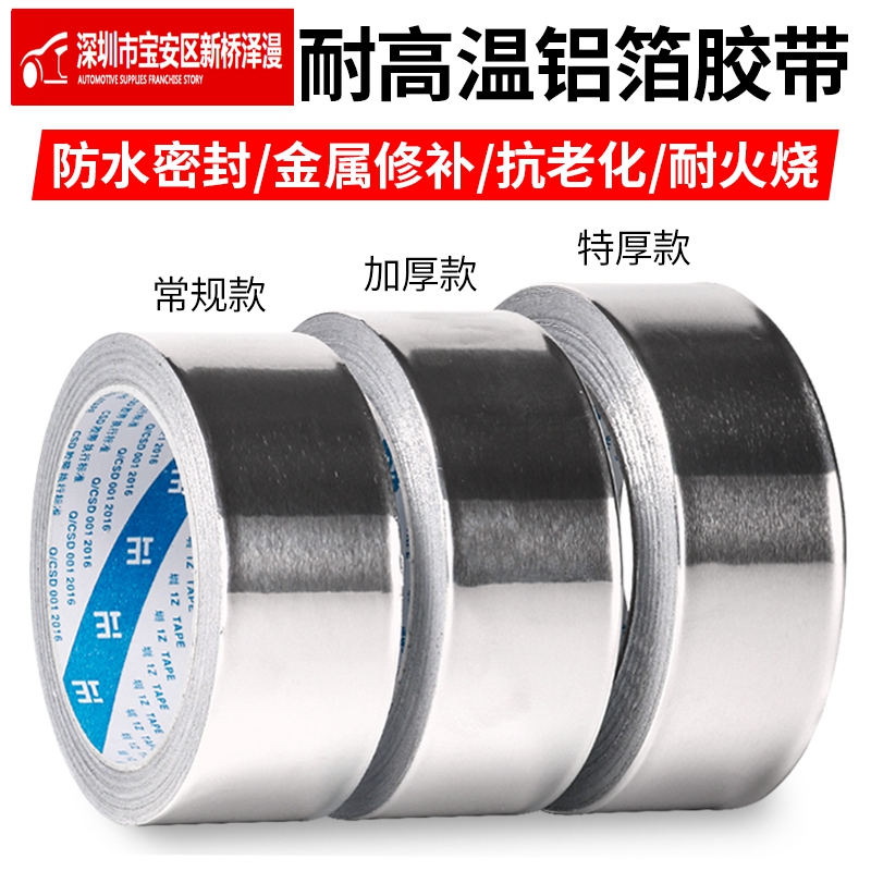 Aluminum foil tape, tin foil, tin foil, anti-radiation supplies, aluminum foil patch, pot sticker, range hood 50MM*20m