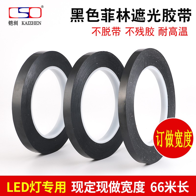 Fillin black shading adhesive tape shading adhesive paper not degummed to replace not time-consuming shading adhesive tape 10 * 66