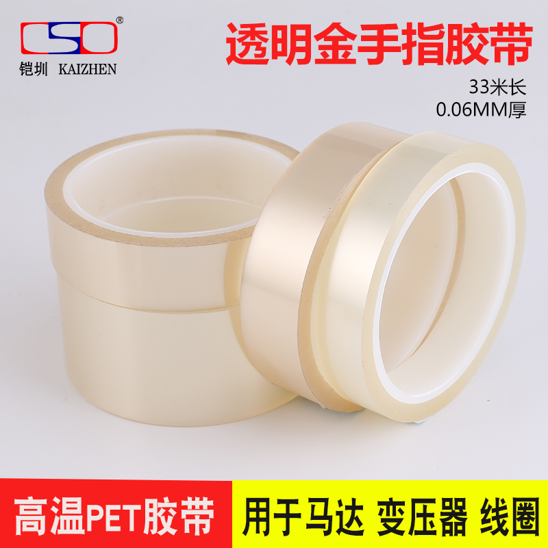 Polyimide tape Transparent gold finger tape High temperature tape High temperature resistant tape Any width*33m