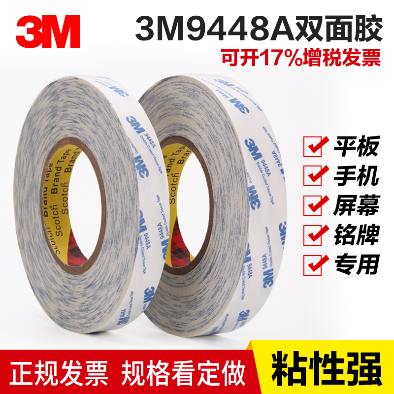 3m9448A strong double-sided tape adhesive 3M white 2 3 4 5 6 7 8 9MM *50M double-sided adhesive
