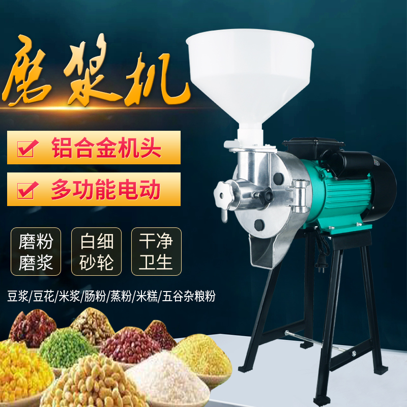 Mill mill machine commercial milk machine household paste milk machine tofu machine automatic stone grinding powder machine dry wet dual use