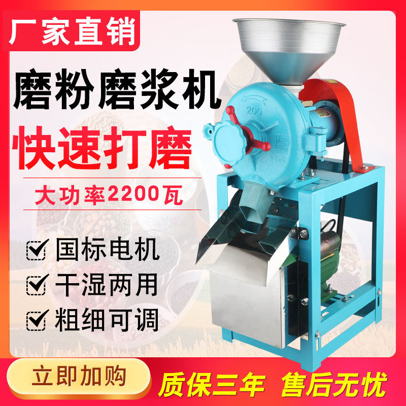 Special upgrade model commercial dry and wet dual-use milling and refining machine grain miscellaneous grains milk soy milk machine rice milk machine rice grinder