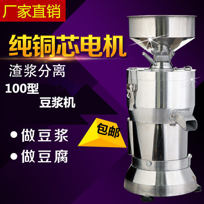 Hot-pin soybean milk machine Commercial fully automatic soybean curd machine slurry residue separating stone grinding large capacity grinding machine household rice pulp 