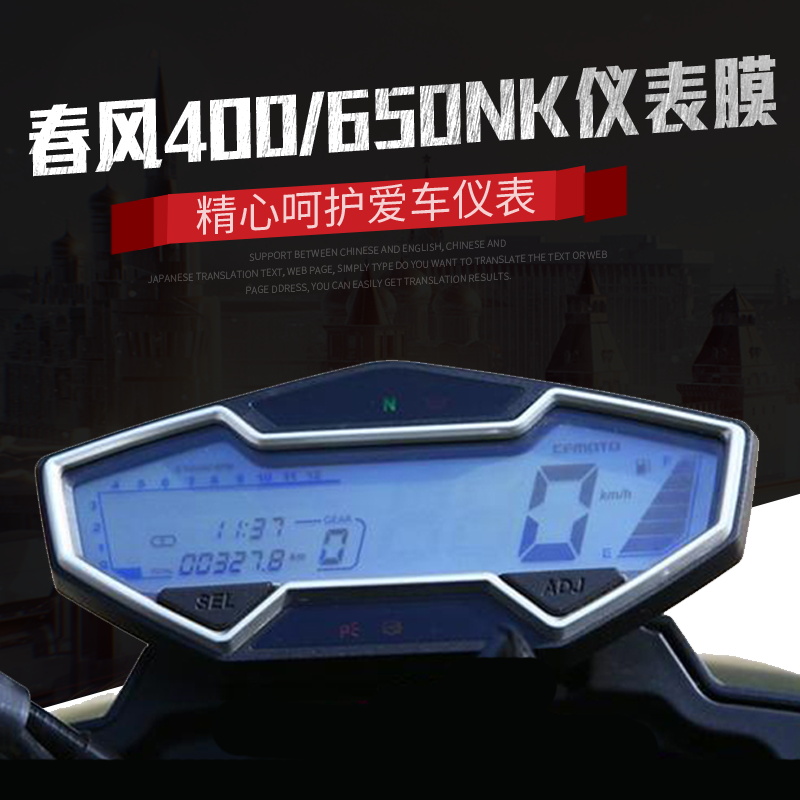 Spring breeze 400NK instrument film 650NK modified instrument screen film explosion-proof waterproof 250NK instrument protective film