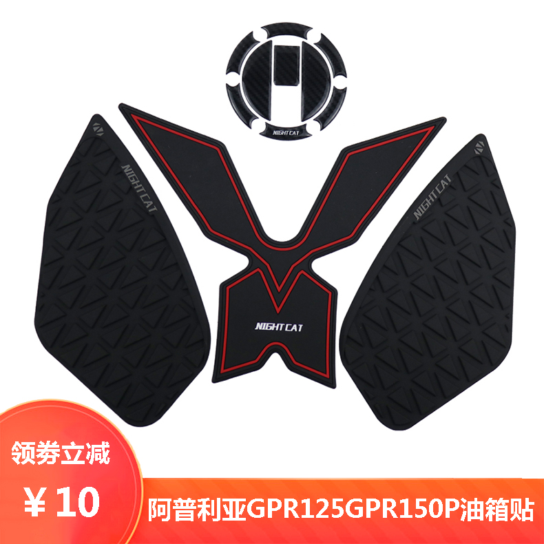 Apulia GPR125GPR150 modified locomotive oil tank with fish bone sticking to slip-and-stick locomotive crashworthy strips