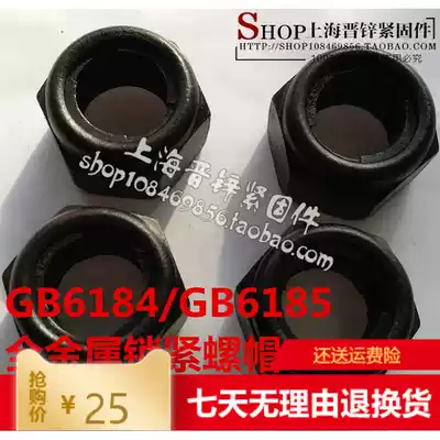 GB6184 high-strength all-metal locking screw cap with lock piece nut quenched 8-level GB6185