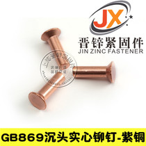 M3 4 5 6 series copper countersunk head solid rivets GB869 countersunk head copper rivets GB 1 kg