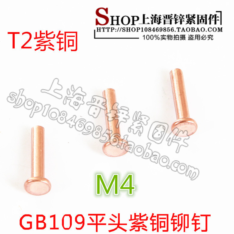 M4 series red copper national standard GB109 flat head red copper solid rivet specification Qi 1 catty 