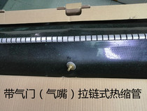 Heat shrink tube with valve and valve RSBAQF strong fiber heat shrink tube for air pressure maintenance communication cable zipper type