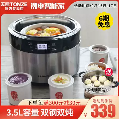 Tianji electric stew pot stainless steel water insulation stew pot ceramic one pot five gallbladder microcomputer household large capacity electric stew Cup