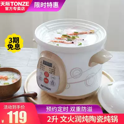 Tianji official flagship store official website electric cooker white porcelain health slow cooker appointment cooking pot full-automatic 2-3-4L