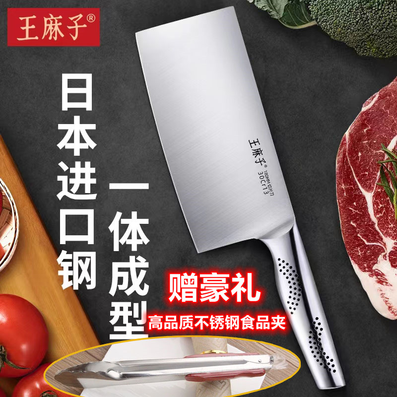 Wang Xiaozu household dish cutting knife stainless steel kitchen cutting knife cutting knife with double-use knife