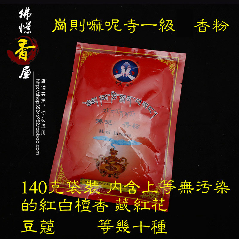 In the case of Longjie Xuesang County, Nangunga County, Tibet, where the temple special-level smoked incense powder natural Tibetan incense is intended for the god-woman