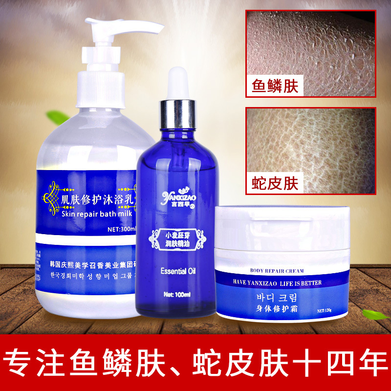 言西早去鱼鳞皮肤鸡皮蛇皮肤干燥脱皮 去角质身体纹路保湿套装