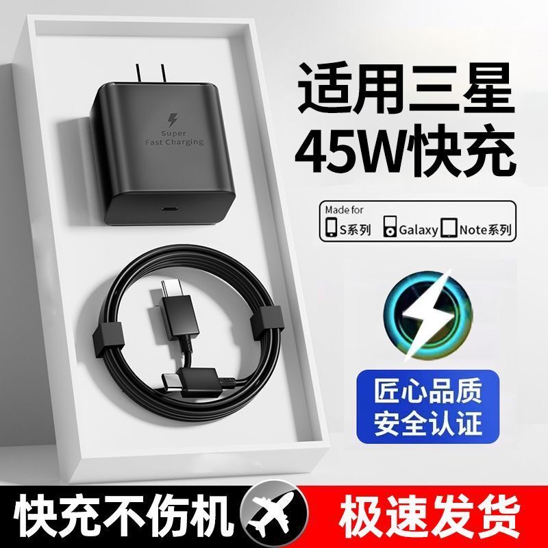 Suitable for Samsung 45W Charger S24Ultra Mobile Phone Charger S23+/S22/S21 Data Cable Type-C Accelerated Flash Charging Galaxy S23 Charging Flash Charging Head Fast Charging Head Dual Type-C Cable