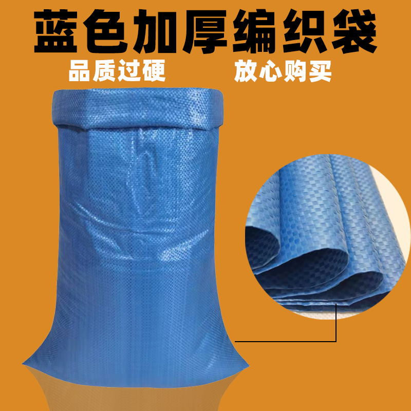 Rice bag 50 jins 100 jins blue woven bag nylon woven bag snakeskin bag large thickening bag