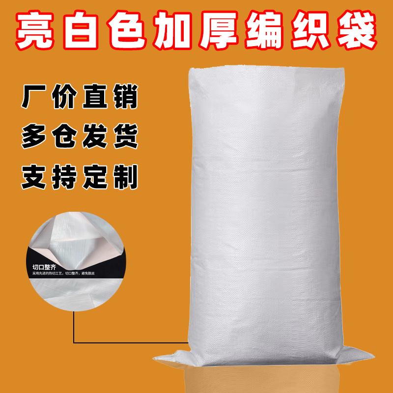 White woven bag nylon bag snakeskin bag oversized express packing bag sack thickened moving packing bag