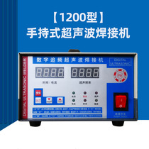 Car door panel welding machine handheld ultrasonic welding high power bumper sound absorbing cotton 1200W28khz