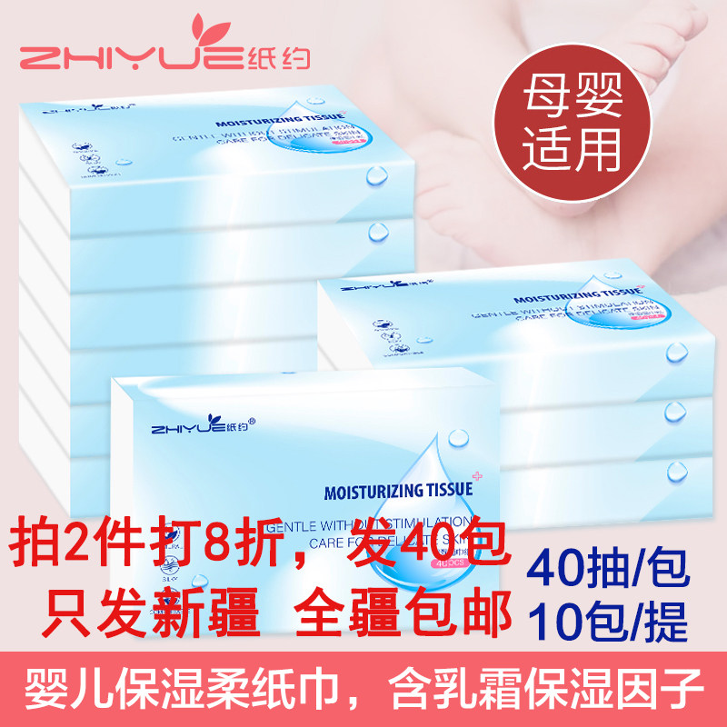 Xinjiang baby soft tissue napkin baby moisturizer paper pump 40 pumps*20 packs