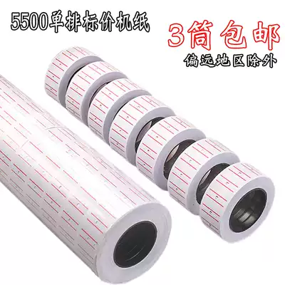 3-barrel single-row pricing paper MX-5500 Double-row coding paper Supermarket commodity pricing paper Pricing label paper label