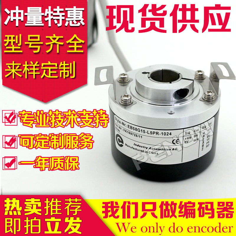 Hot Sale New EB58G15-L5PR-1024 Incremental Rotary Encoder EB58F15 Pulse 1024