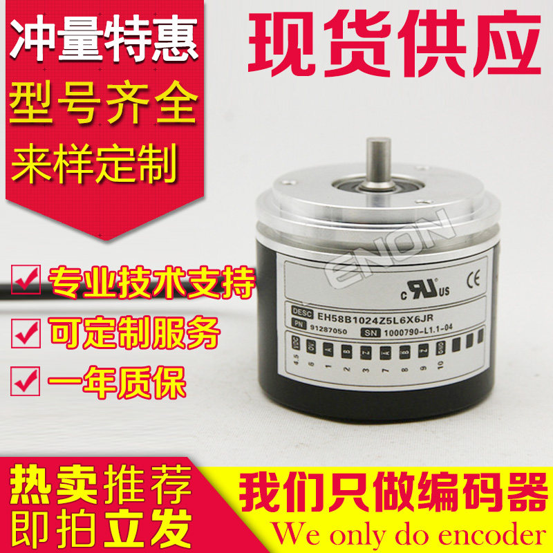 New EH58B1024Z5L6X6JR encoder 1500-1800-360-500-600-1000-1200-