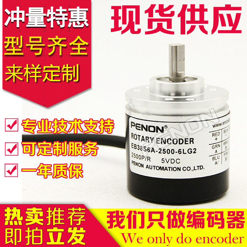 Current supply EB38S6-2500-6LG2 times capable of PENON rotary encoder 2048-1800 A-2000 -
