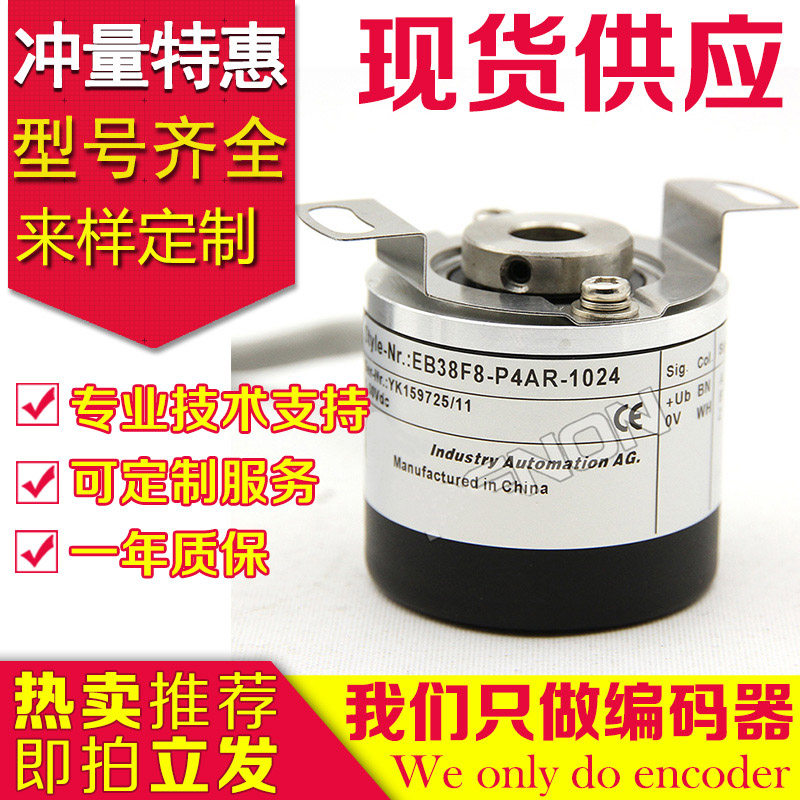 Hot selling EB38F8-P4AR-1024 rotating encoder 360-1200-1500-1800-200-200-800-800-800-800-800-800-800-800-800-1024