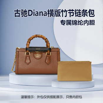 Suitable for Gucci Diana Horizontal Bamboo Chain Bag Inner Small Bag Organizer Nylon Storage Liner Bag