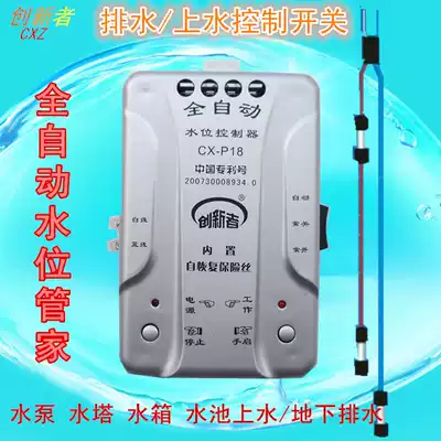 Automatic water tower water level switch monitor liquid level electronic sensor water pump pool water tank drainage pumping