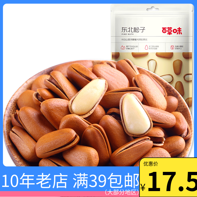 39 thyme to the northeast pine nuts 100g hand exfoliating lipstick pine pine nuts dried fruit fried stock snacks