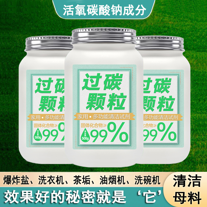 High-Purity Sodium Percarbonate Bulk Household Explosive Salt Raw Material for Washing Clothes, Dishwasher, Food, Tea, Descaling and Cleaning Agent High-Purity Sodium Percarbonate Bulk Household Explosive Salt Raw Material for Washing Clothes, Dishwasher, Food, Tea, Descaling and Cleaning Agent