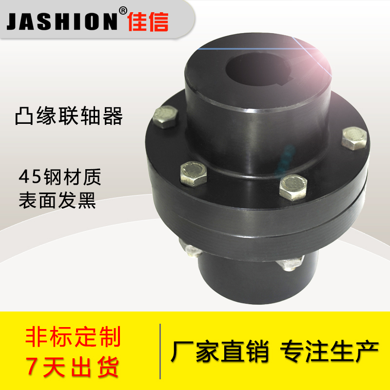 YL YLD flange coupling 45 steel rigid flange coupling size can be customized national standard factory direct sales