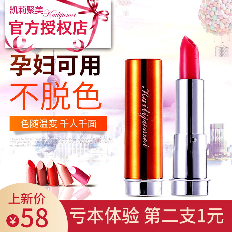 凯莉聚美新品变色口红持久保湿不脱色正品孕妇温变唇膏出口泰国